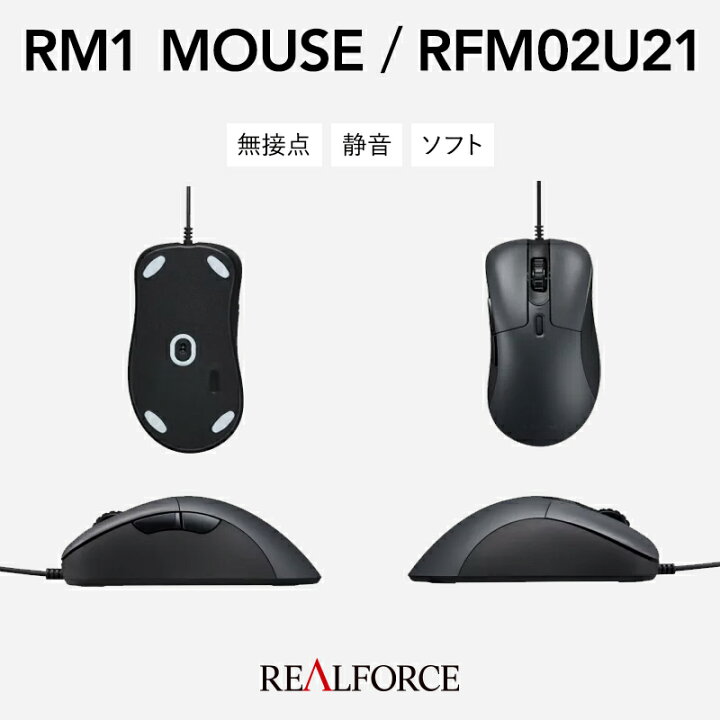 楽天市場】【ふるさと納税】REALFORCE RM1 MOUSE (型式：RFM02U21 