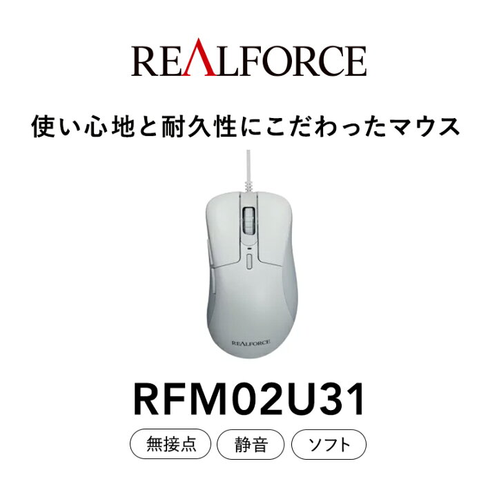 楽天市場】【ふるさと納税】REALFORCE RM1 MOUSE (型式：RFM02U31 