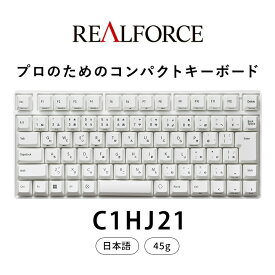 【ふるさと納税】東プレ REALFORCE RC1 コンパクトキーボード 日本語配列 45g（型式：C1HJ21）
