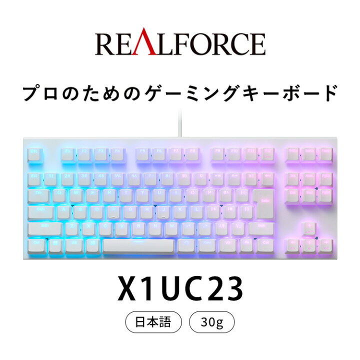 楽天市場】【ふるさと納税】東プレ REALFORCE GX1 ゲーミング 
