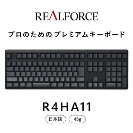 【ふるさと納税】東プレ REALFORCE R4 プロのためのプレミアムキーボード 日本語配列 フルサイズ 45g 黒 (型式：R4HA11)