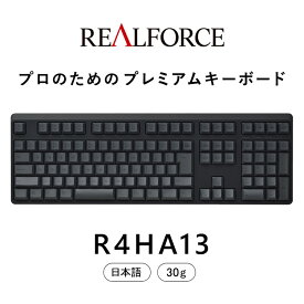【ふるさと納税】東プレ REALFORCE R4 プロのためのプレミアムキーボード 日本語配列 フルサイズ 30g 黒 (型式：R4HA13)