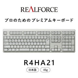【ふるさと納税】東プレ REALFORCE R4 プロのためのプレミアムキーボード 日本語配列 フルサイズ 45g 白 (型式：R4HA21)