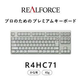 【ふるさと納税】東プレ REALFORCE R4 プロのためのプレミアムキーボード 日本語配列 テンキーレス 45g かな有 白 (型式：R4HC71)