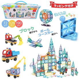 【ふるさと納税】【選べる内容】kebo 知育玩具 おもちゃ 磁石ブロック 観覧車セット 72pcs/スロープセット 126pcs/はたらく車セット 190pcs | 積み木 立体パズル クリスマス プレゼント 3歳 4歳 5歳 6歳 お誕生日 男の子 女の子 入園 入学 マグネットブロック ラメ入り