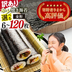 【ふるさと納税】【訳あり】選べる容量！欠け 焼海苔 のり やきのり わけあり ワケあり 焼き海苔 走水海苔 横須賀 海苔 欠け海苔 全形 規格外 【丸良水産】[AKAB048] 3千円 3000円 4千円 4000円 6千円 6000円 8千円 8000円 9千円