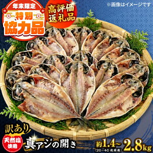 �y�ӂ邳�Ɣ[�Łz�y�N�������̎�t��12��24���܂ŁI�z�y�󂠂�z�y�I�ׂ���e�ʁz���t������ �^�A�W�̊J�� ��1.4kg�`��2.8kg�i20�`40���O��j�Z�b�g ���� �Ђ��� �A�W�̊J�� �����̊J�� �A�W 