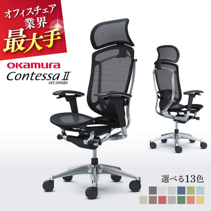 楽天市場】【ふるさと納税】【業界最大手】オフィスチェア オカムラ 