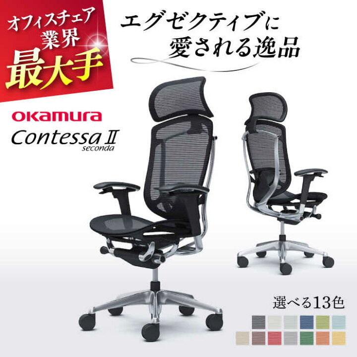 楽天市場】【ふるさと納税】【業界最大手】オフィスチェア オカムラ  