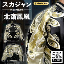 楽天市場】スカジャン 鳳凰の通販
