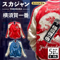 楽天市場】スカジャン 赤の通販