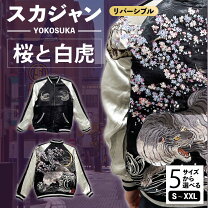 楽天市場】スカジャン 虎（素材（生地・毛糸）サテン）の通販