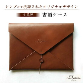 【ふるさと納税】ハンドメイド 牛革製 書類ケース 楽譜ケース プレゼント 贈り物 誕生日 記念日 横須賀 ギフト 革 革製品 手作り ギフト 牛渋皮 クラッチバッグ レザー 【M.シダータのアトリエ】[AKAV002] 100000円 10万円