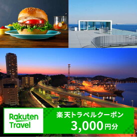 【ふるさと納税】神奈川県横須賀市の対象施設で使える 楽天トラベルクーポン 寄付額 10,000円[AKAX001]