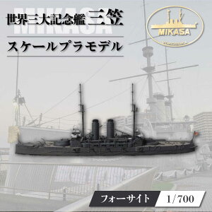 yӂ邳Ɣ[Łz͎O} XP[vf tH[TCg 1/700 {CR@yvc@l O}ۑz[AKBC007]