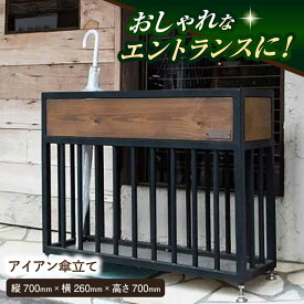 【ふるさと納税】鉄・ステンレス製傘立て 傘立て 傘立 玄関 エントランス 鉄 ステンレス おしゃれ 重厚 安定 ブラック 黒【ANAテック株式会社】[AKBD005]