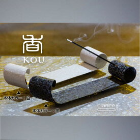 【ふるさと納税】香・KOU（こう） 鉄製お香立て お香立て お香 香 香立て 鉄製 鉄 おしゃれ【アリスリー株式会社】[AKBE001]