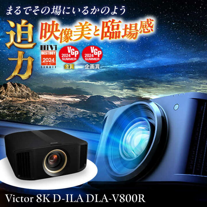 楽天市場】【ふるさと納税】プロジェクター Victor 8K D-ILA DLA-V800R 