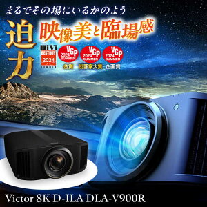 yӂ邳Ɣ[ŁzvWFN^[Victor 8K D-ILA DLA-V900R Ɠd vWFN^[ Ղ낶[ ܎ pi lC  8K nCf \ ubN rWlX c V z[VA
