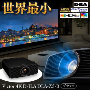 yӂ邳Ɣ[ŁzyEŏIzvWFN^[ Victor 4K D-ILA DLA-Z5-BiubNjvWFN^[ Ղ낶[ G pi  4K ubN rWlX c V z[VA^[ 
