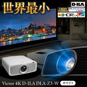 yӂ邳Ɣ[ŁzyEŏIzvWFN^[ Victor 4K D-ILA DLA-Z5-WizCgjvWFN^[ Ղ낶[ G pi  4K ubN rWlX c V z[VA^[ 
