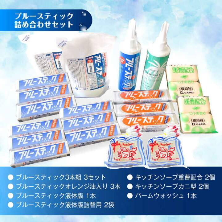 楽天市場】【ふるさと納税】【数量限定】 ブルースティック 詰め合わせ 