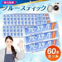 楽天市場】横須賀 洗濯石鹸 ブルースティック 3本組の通販 