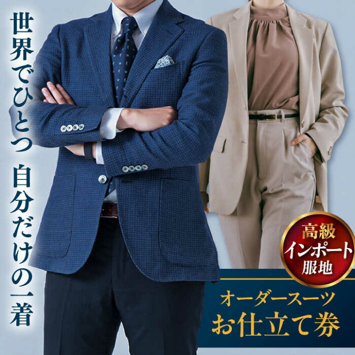 楽天市場】【ふるさと納税】【高級インポート服地】オーダースーツ お  