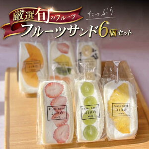 yӂ邳Ɣ[ŁzSII{̃t[cՂt[cTh 6Zbg t[cTh t[c Th Ղ { XC[c fU[g JIRO { {syFruits Sand JIRO storez[A