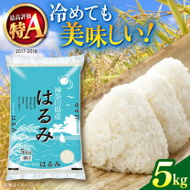 楽天市場】はるみ 米（食品）の通販 