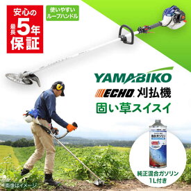 【ふるさと納税】やまびこ ECHO ループハンドル刈払機　EGT241DL 草刈り 芝刈り 保証期間あり【青梅産業株式会社】[AKGL002]