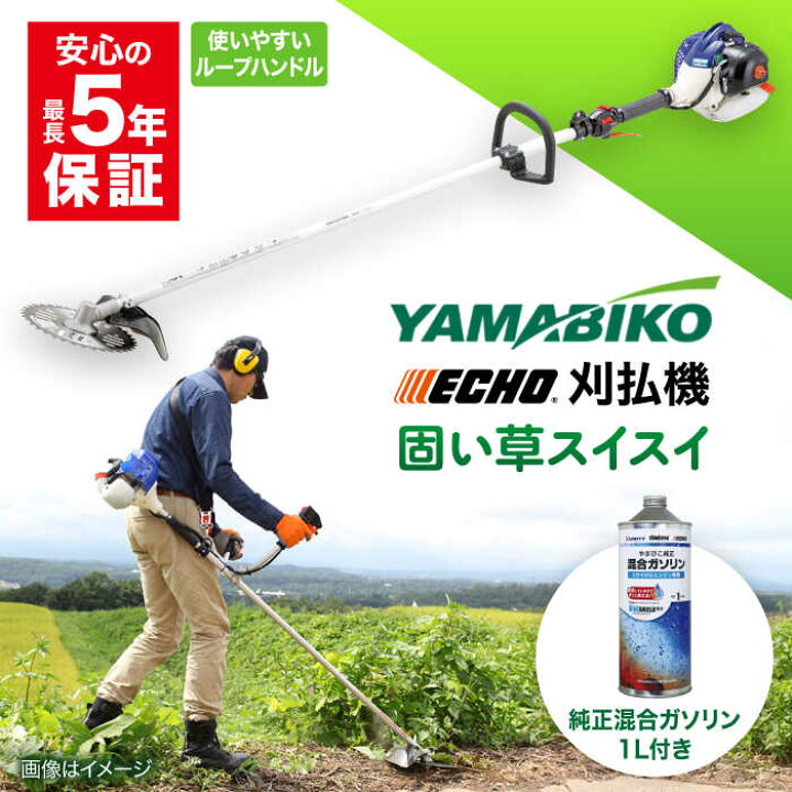 楽天市場】【ふるさと納税】やまびこ ECHO ループハンドル刈払機 