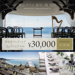 �y�ӂ邳�Ɣ[�Łz�t�R�z�e�����H�m�X �ʓ@�@�E�F�f�B���O�@�t�H�g�E�F�f�B���O�@3���~�`�P�b�g ������ ��I�� �E�F�f�B���O�t�H�g�y�������PASSION�fZ�z[AKHH002]