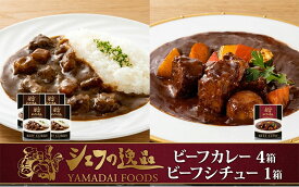 【ふるさと納税】 神奈川県 平塚 ビーフカレー シチュー 200g × 5食 カレー カレーライス レトルトカレー レトルト食品 レトルト 加工食品 おかず 惣菜 便利 簡単 時短 湯煎 レンジ ビーフ 牛肉 野菜 じゃがいも スパイス 人気 グルメ お取り寄せ ギフト 送料無料 平塚市