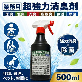 【ふるさと納税】 消臭剤 業務用超強力消臭剤 選べる容量 500ml ~ 5L 悪臭 尿臭 便臭 死臭 腐敗臭 無香 除菌 プロ仕様 強力消臭 消臭剤 業務用 瞬間消臭剤 無香 除菌 掃除 クリーニング ペット 消臭 消臭剤 無臭 ユークリッドオンラインシステムズ株式会社 神奈川県 平塚市