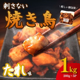 【ふるさと納税】 焼き鳥 タレ 鶏肉 1kg ( 200g×5パック ) 串なし 国産 鶏もも肉 モモ肉 生肉 生 冷凍 冷凍惣菜 焼くだけ 鶏 鳥肉 味付け肉 もも肉 惣菜 焼鳥 やきとり 焼きとり 焼き トリ 特製たれ 醤油 しょうゆ 10,000円 1万円 送料無料 鳥仲商店 湘南 平塚市 神奈川県