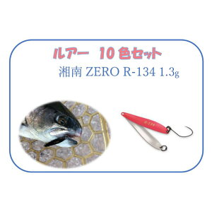 yӂ邳Ɣ[ŁzyÓZEROzA[ R-134 1.3g 10FZbg ނ ނj tBbVO AEghA X|[c