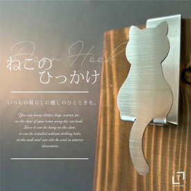 【ふるさと納税】ねこのひっかけ ハンガーフック フック 猫 インテリア