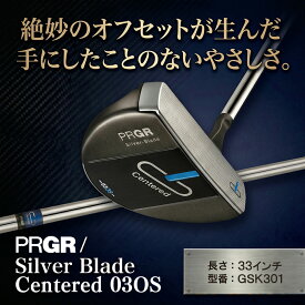 【ふるさと納税】 ゴルフクラブ Silver-Blade Centered-03OS-33インチ (GSK301) PRGR プロギア センターシャフト ゴルフ パター ゴルフ用品 2023年モデル SB構造 ブレード型 オフセット 軽量 低重心 ロングラン アルミ ステンレス シンプル ゴルファー 湘南 平塚市 神奈川県