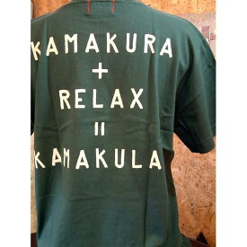 【ふるさと納税】鎌倉ブランドの老舗「KAMAKULAX」の定番オリジナル RELAX Tシャツ【ダークグリーン】Sサイズ