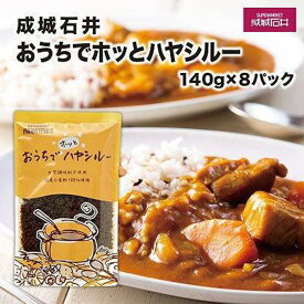 【ふるさと納税】成城石井おうちでホッとハヤシルー　140g×8パック