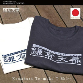 【ふるさと納税】【鎌倉天幕】× D&D /Tシャツ(KTM-TS21) オフホワイト／L