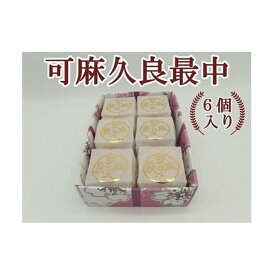 【ふるさと納税】可麻久良最中　6個入
