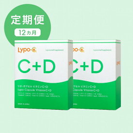 【ふるさと納税】【12ヶ月定期便】【Lypo-C】リポ カプセル ビタミンC＋D（30包入） 2箱 | リポカプセルビタミンC　リポC　リポシー　LypoC　Lypo-C　リポソーム　ビタミンC　ビタミンD　ビタミンC 国産　ビタミンC 液体