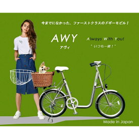 【ふるさと納税】AWY (アヴィ)　20インチ　自転車 | スポーツ アウトドア 人気 おすすめ 送料無料