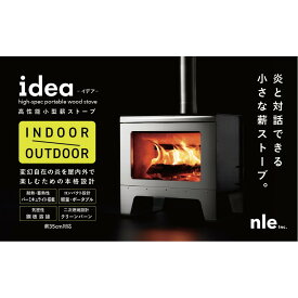 【ふるさと納税】炎をデザインする。上質な小型本格薪ストーブ 「idea」 | 雑貨 日用品 人気 おすすめ 送料無料