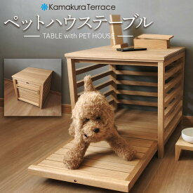 【ふるさと納税】ペット ハウス テーブル