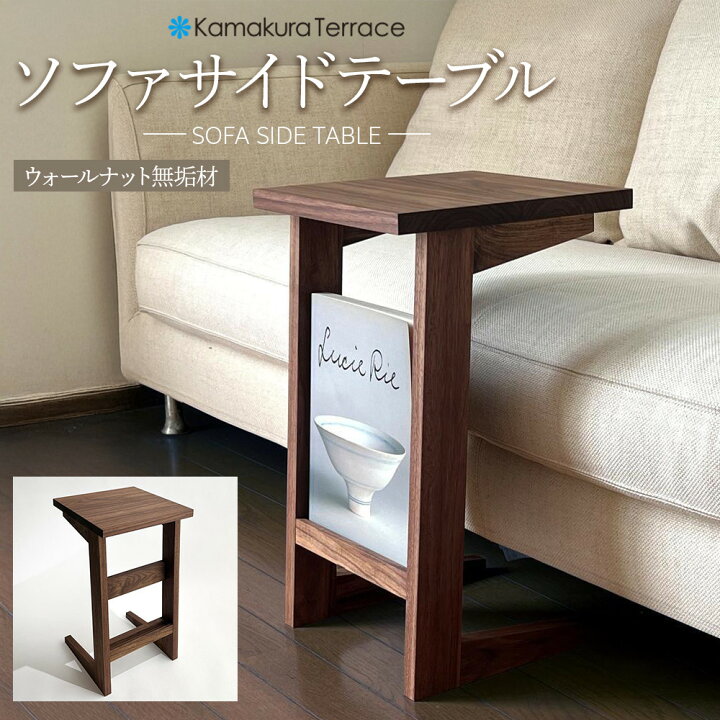 楽天市場】【ふるさと納税】ソファ サイド テーブル【ウォールナット 