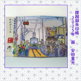 【ふるさと納税】腰越御朱印帳2025年版 | 文房具 雑貨 日用品 人気 おすすめ 送料無料