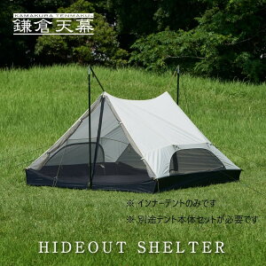 yӂ邳Ɣ[ŁzyqVzHIDEOUT SHELTER / HIDEOUT TCpCi[ eg KTMHO-S
